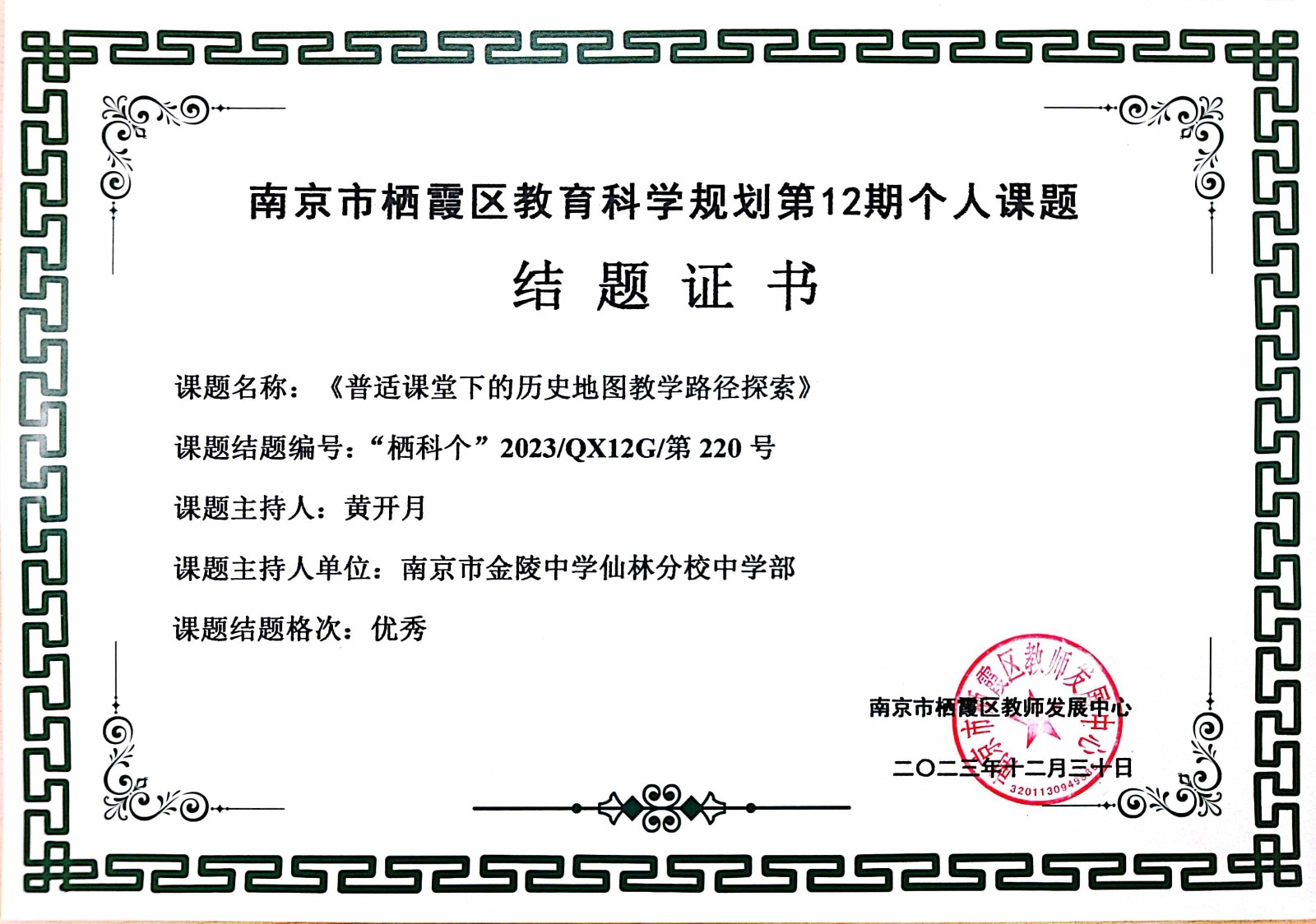 区级黄开月.jpg
