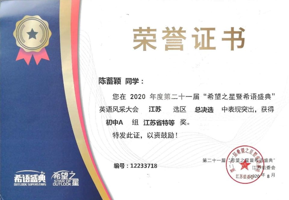 【喜报】我校学子在2020年度“希望之星暨希语盛典”英语风采大会中喜获佳绩！