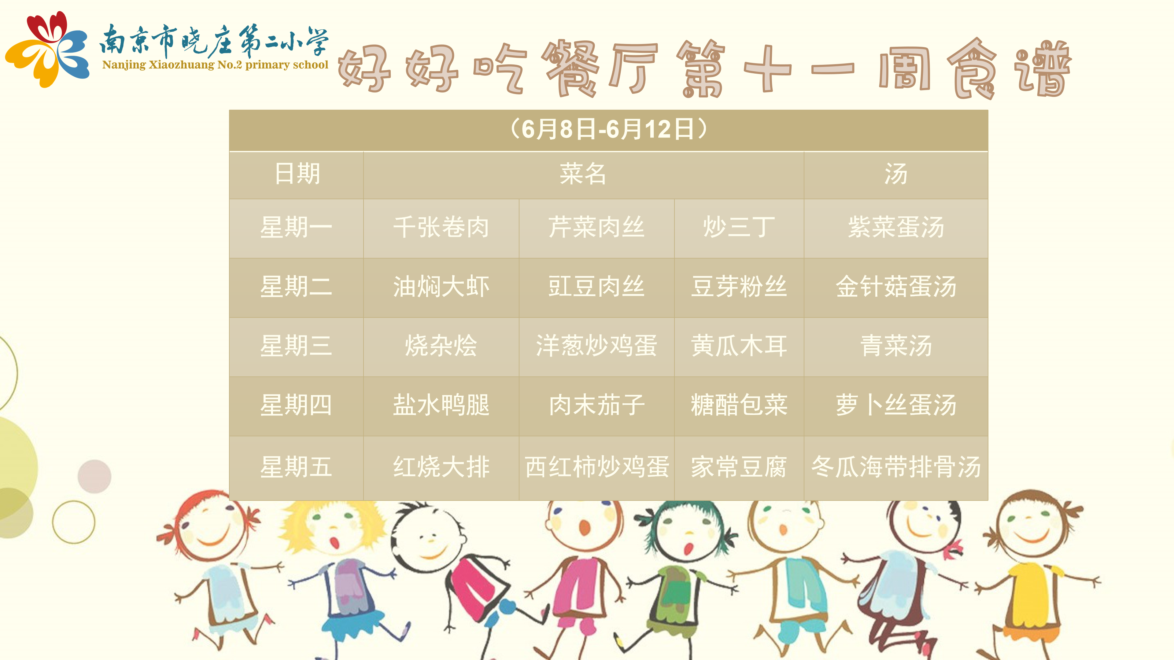 食堂食谱_04.png