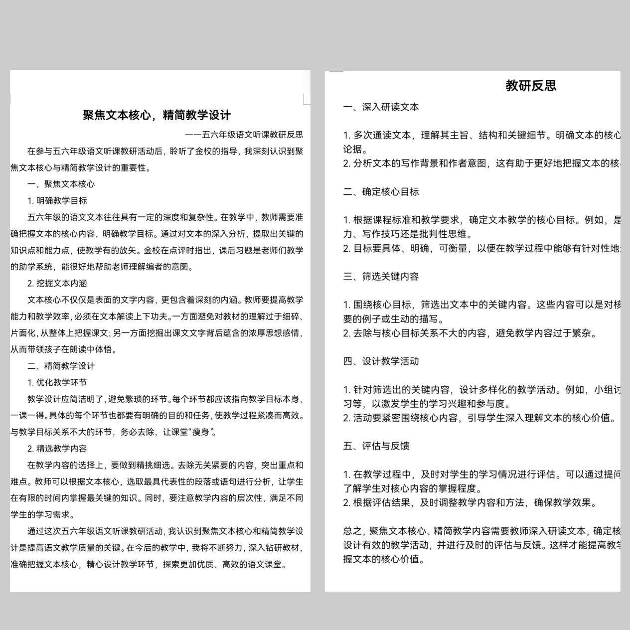 校本研修活动二新闻稿9.30_html_2c09c375.jpg