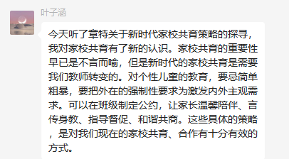 【正学丁三·教学】家校共育 路径探寻——丁三小教师参加栖霞区教科研云端大讲坛第三十讲侧记_html_5b0ccbcd.png