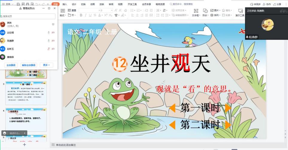 线上备课报道9.17_html_m5c93be4.jpg