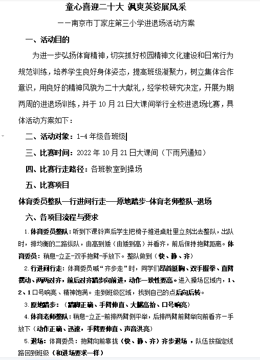 好习惯伴我成长——“队形队列比赛”训练进行时_html_29ab89ea.png
