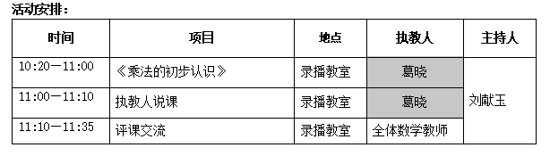 数学校本教研报道终稿10.10(1)(1)_html_m380e541f.png