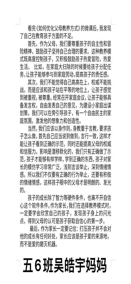 【正学丁三&middot;德育】《如何优化父母教养方式》——“智慧父母”成长系列活动侧记(1)_html_2eef73a.jpg