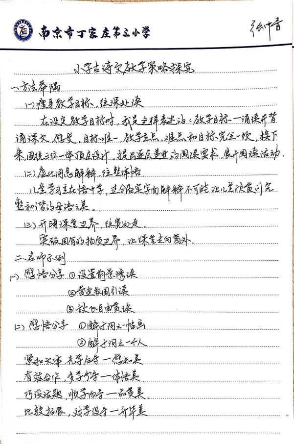 【正学丁三】诗文悠扬，教学相长(1)_html_47bf6461.jpg