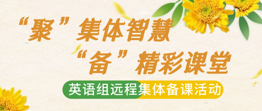 线上备课活动报道_html_m51e6b721.png