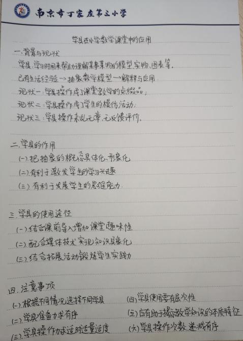 丁家庄第三小学数学组校本主题研修活动（一）_html_758ac330.jpg