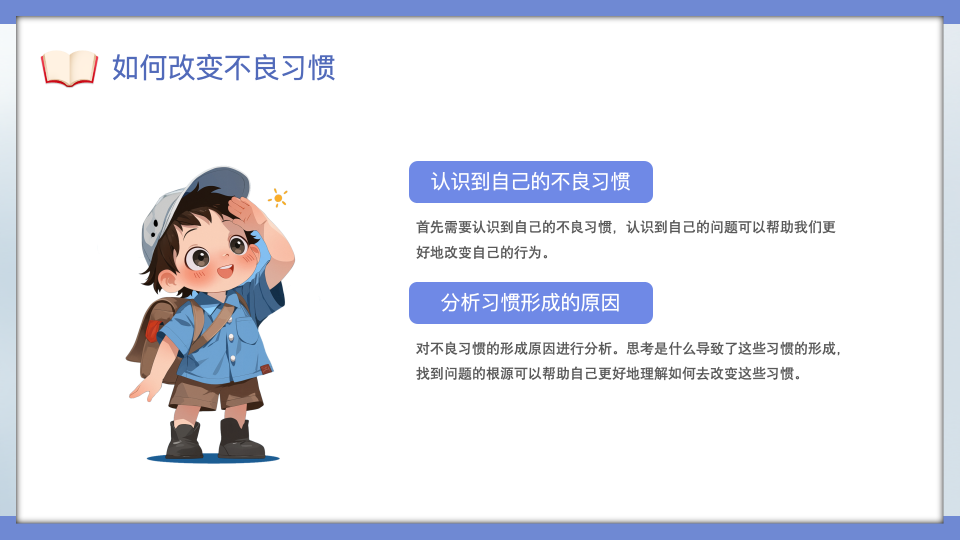 【正学丁三·德育】“行为展风采，习惯筑未来”——南京市丁家庄小学班会课活动侧记_html_mfba511a.png