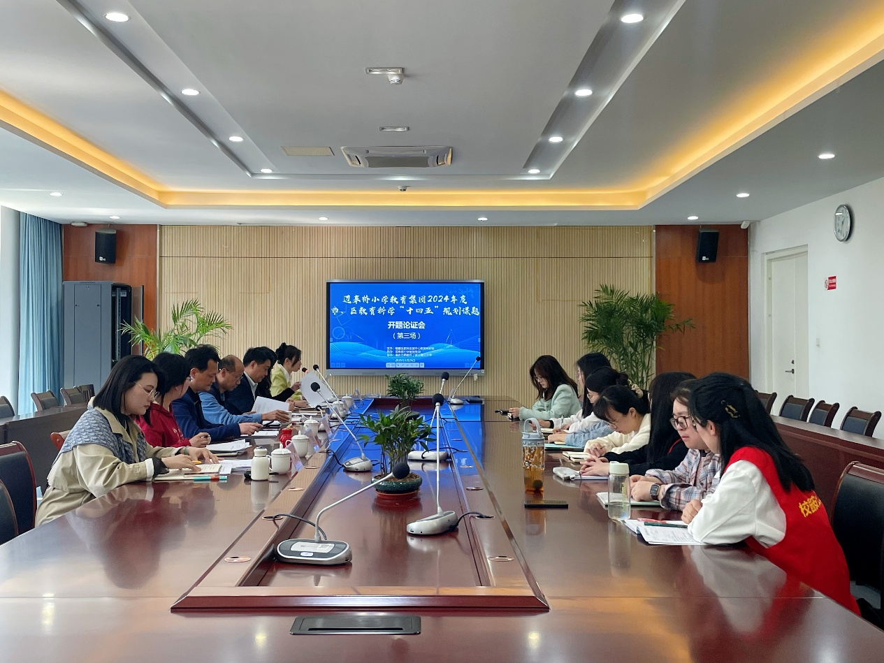 【正学丁三·教科研】开题聚智 研途启新——迈皋桥小学教育集团2024年度栖霞区教育科学“十四五”规划课题开题论证会_html_m72dadcb3.jpg