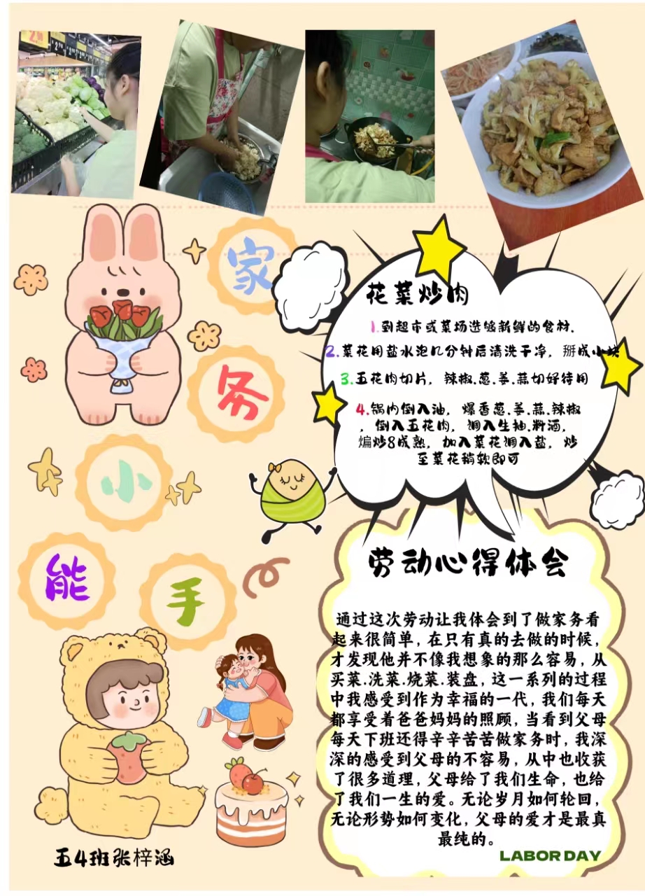 【丁三•德育】劳动创造美好——丁三小“五一”劳动节主题活动掠影_html_201f05df.jpg