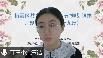 【正学丁三】开题明方向 聚力启新程——栖霞区教育科学“十四五”规划课题第十九场开题论证会侧记_html_4a10372f.png