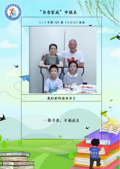 “书香家庭”评选  报道(1)_html_4fddb5ae.png