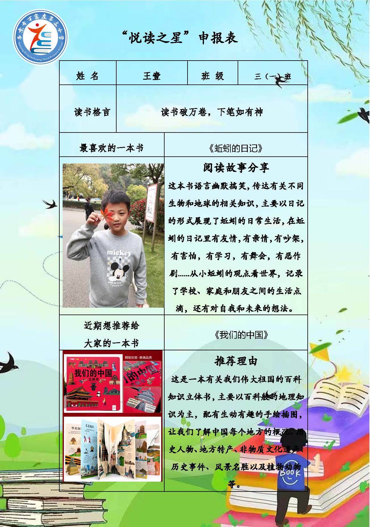 正学丁三】“阅读伴成长，书香润童年”_html_m3a7f2c0.jpg