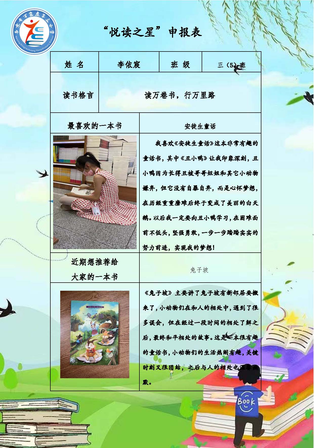 正学丁三】“阅读伴成长，书香润童年”_html_m64e0127d.jpg