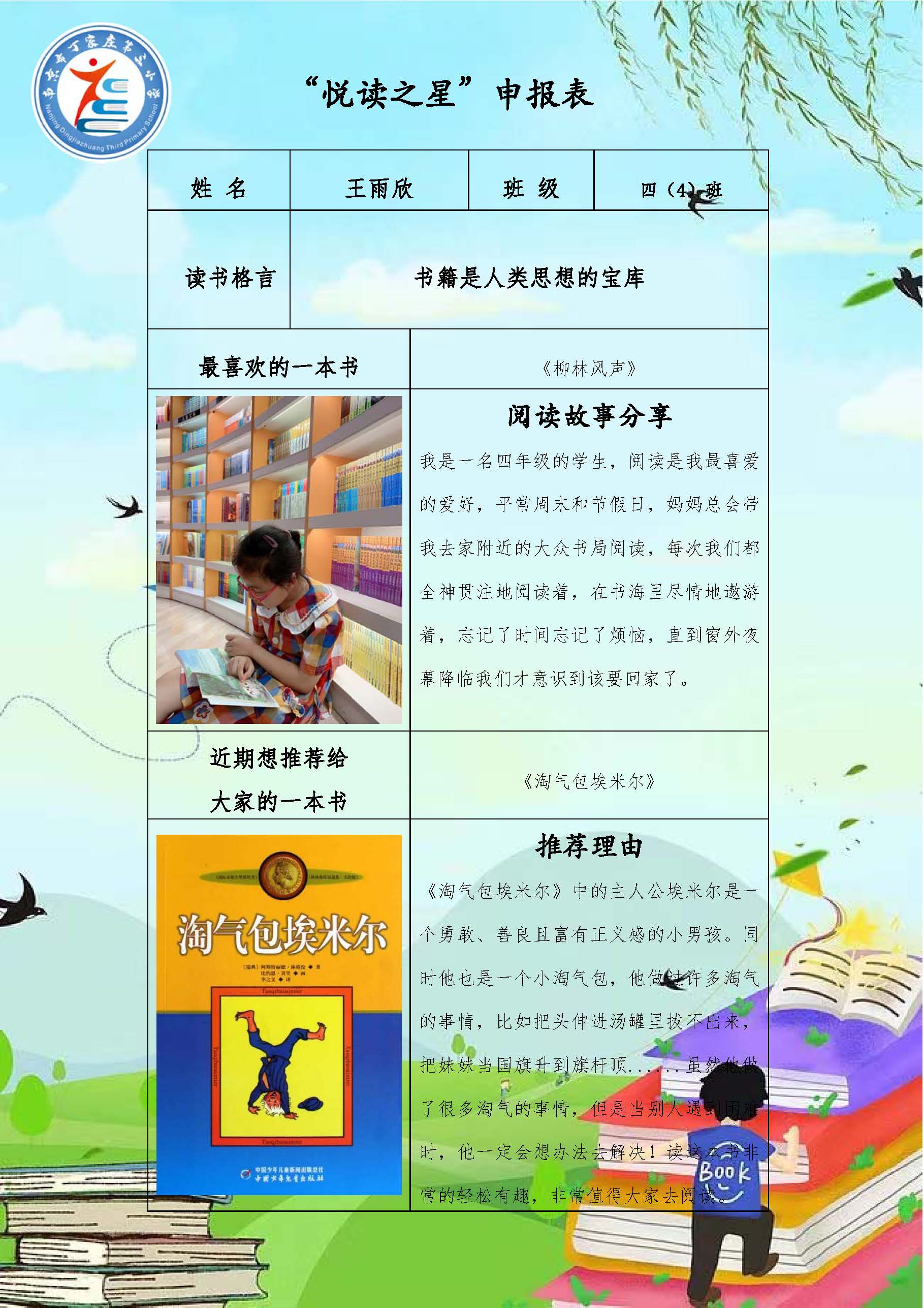 正学丁三】“阅读伴成长，书香润童年”_html_70219dc2.jpg