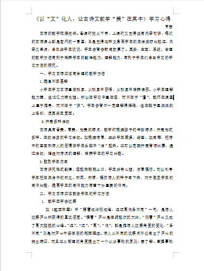 【正学丁三•教学】驻足古典诗文研训，促进深度文本学习_html_m5d3306de.png