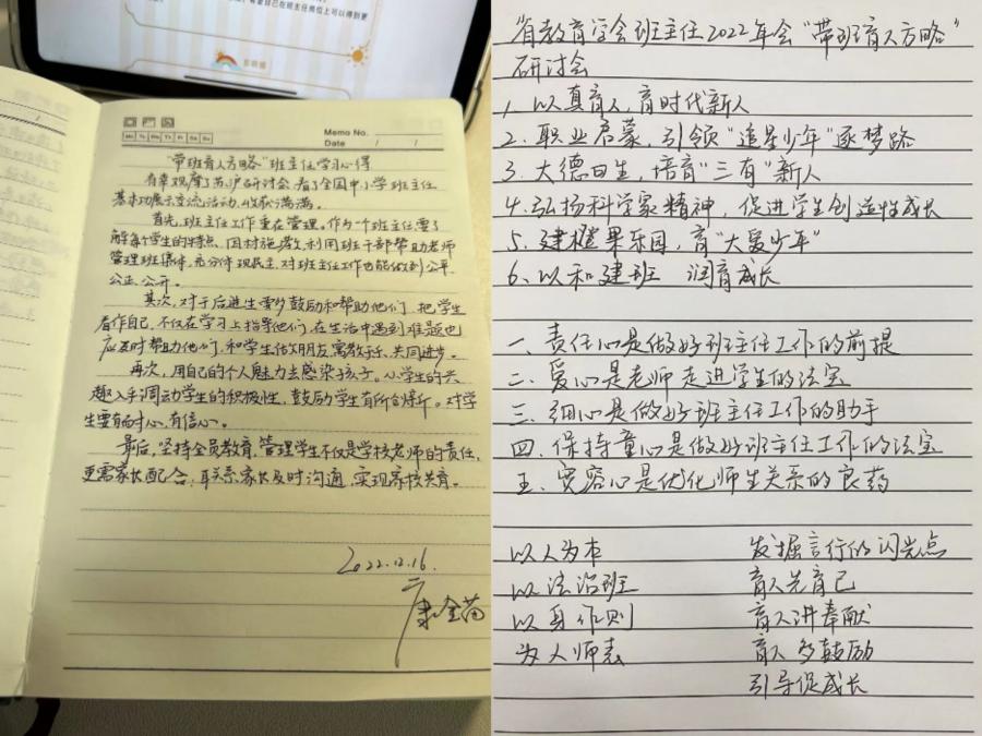 正学丁三】春风化雨施德育，润物_html_265eb2f6.jpg