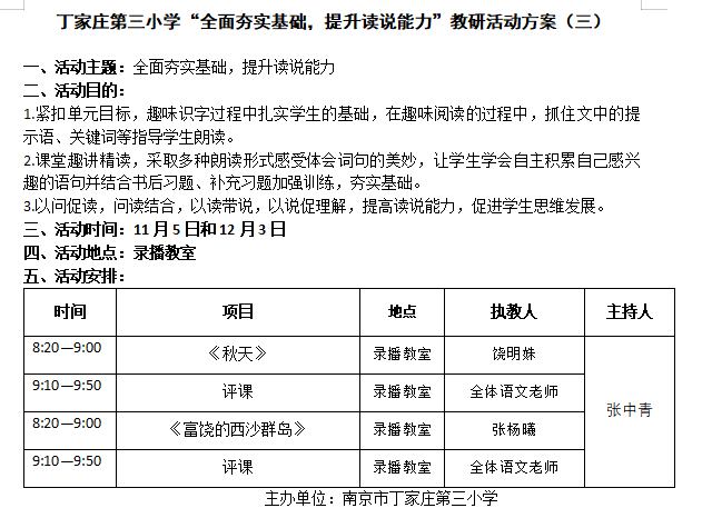 12.3 张杨曦 教研报道_html_m4c8ff420.png