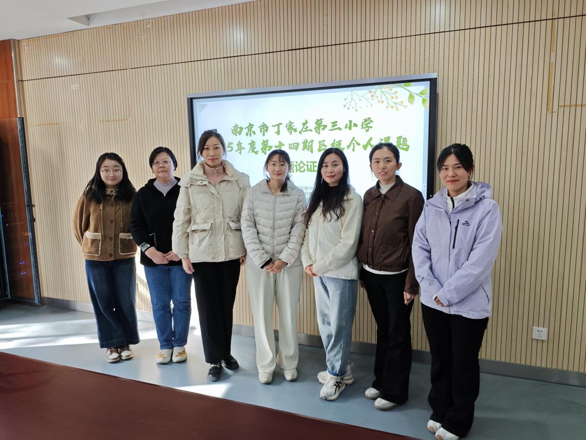 【正学丁三·教科研】课题开题启新航 研思聚力行致远——丁家庄第三小学2025年度第十四期区个人课题开题论证会(二)_html_2af5a6ac.jpg