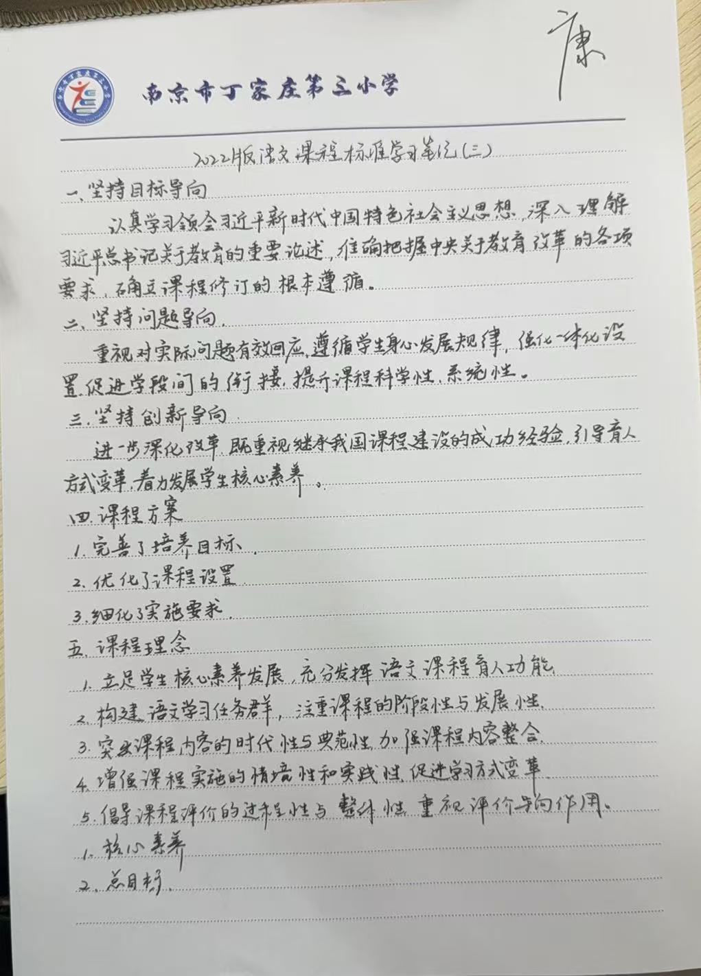 深耕新课标 聚力共成长——丁家庄第三小学小学语文组开展新课标专题学习活动(1)_html_2ccb894.png