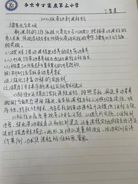 11.12南京市丁家庄第三小学劳动组新课标理论学习活动侧记_html_m35e129a.jpg