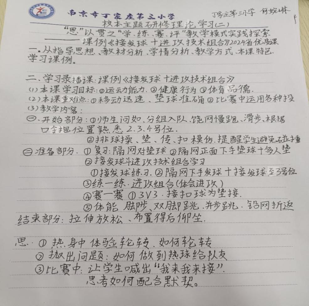 【正学丁三·教研】新课标领航  排球梦飞扬(2)_html_m7647cc56.jpg