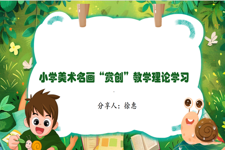 【正学丁三·教学】学习美术课程理论，设计心智表达课程 ——南京市丁家庄第三小学美术组校本主题理论学习（二）(3)_html_m477c5586.png