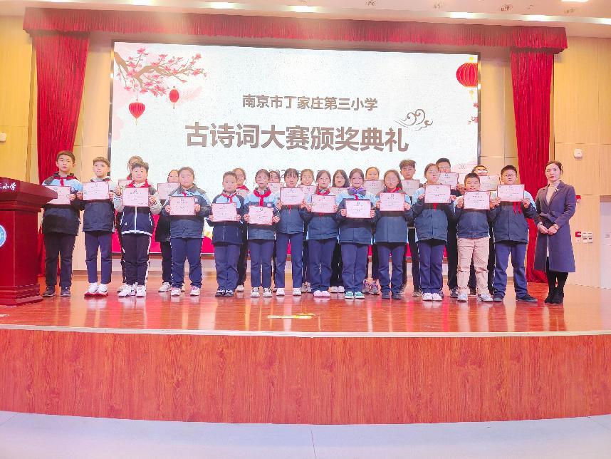 【正学丁三·教学】诗词承古韵 少年展芳华 南京市丁家庄第三小学语文古诗词大赛活动侧记_html_50117c89.jpg