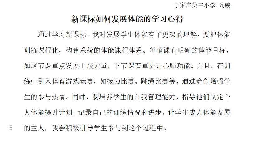 丁家庄第三小学体育组新课标理论学习docx._html_5d5aedfd.png