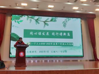 【正学丁三】同心谋发展，同行谱新篇——丁家庄第三小学2022-2023年度第二学期全体教师会议侧记_html_m13219b4e.jpg