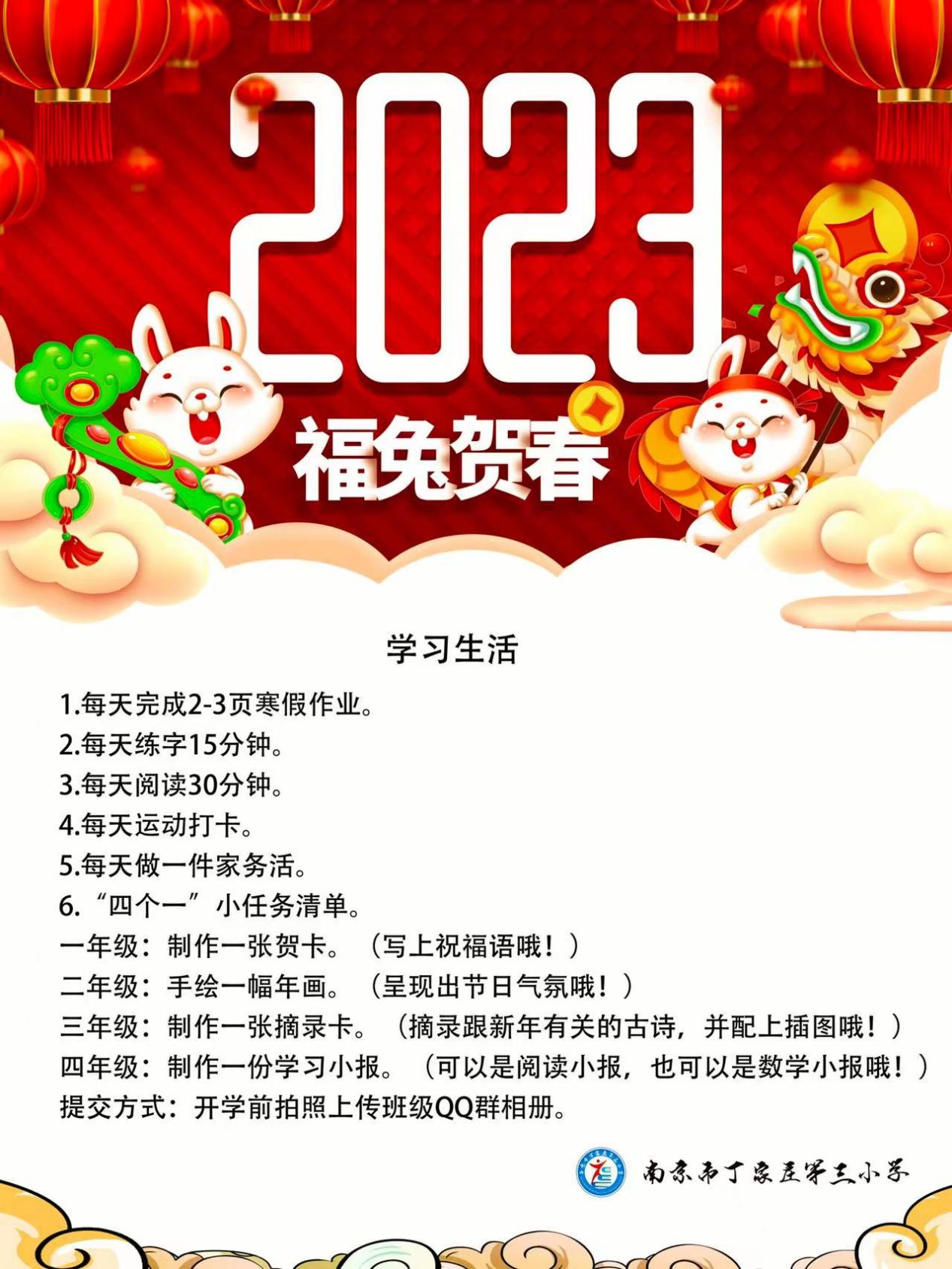 南京市丁家庄第三小学寒假告家长_html_6a752e84.jpg
