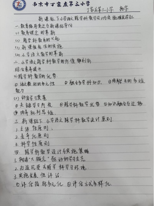【正学丁三】深耕跨学科教学，共探育人新路径 —— 丁家庄第三小学语文组理论学习活动（三）_html_4386f014.png