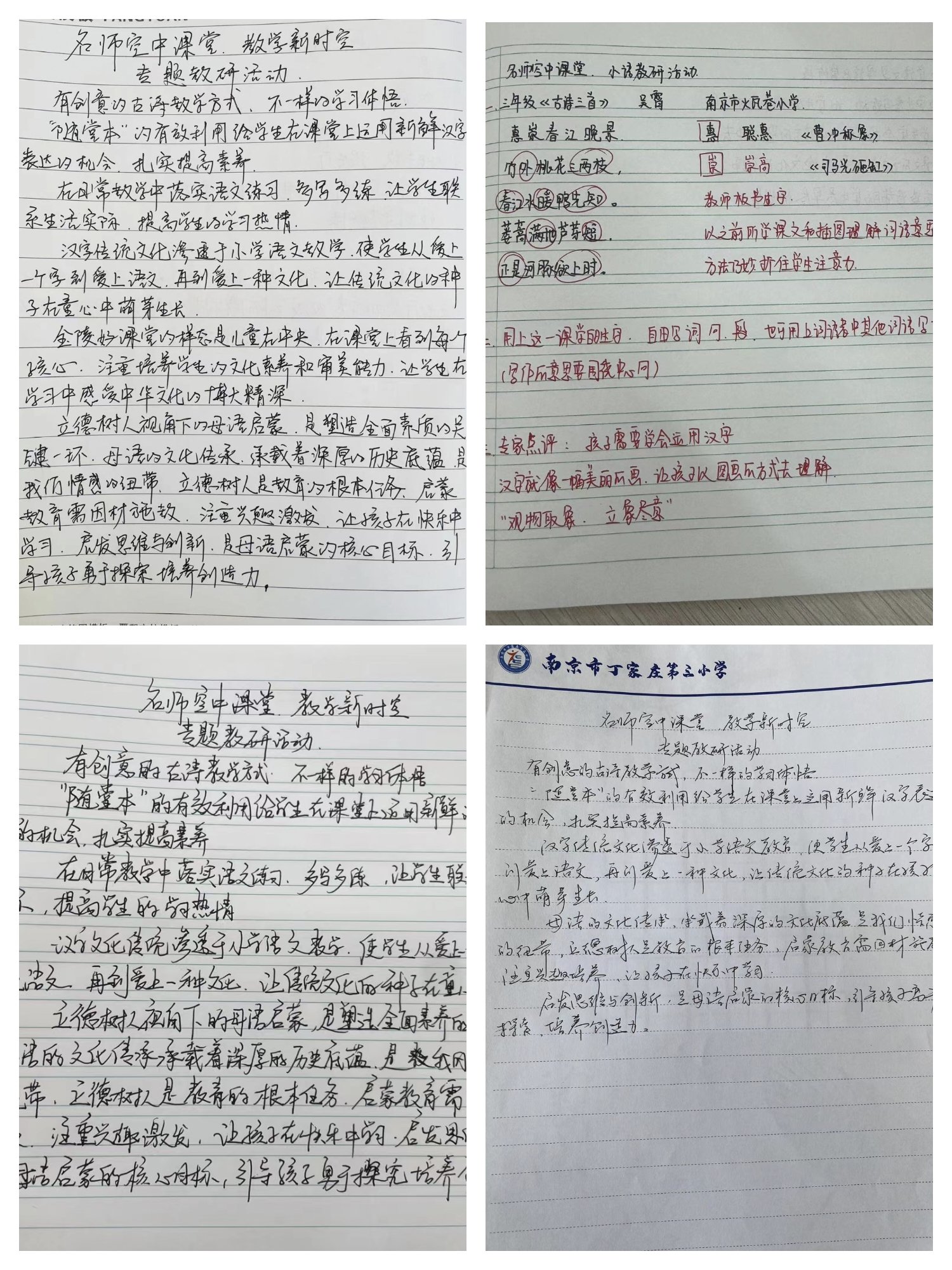 【正学丁三&middot;教学】“诗韵悠悠，云端漫步”南京市丁家庄第三小学线上学习名师空中课堂活动侧记_html_m6f76cf.jpg