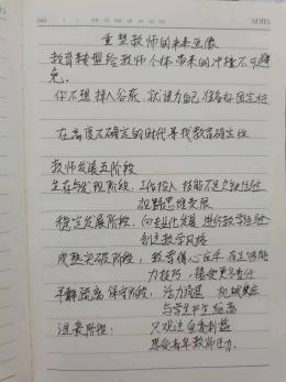 【正学丁三·教科研】重塑教师的未来画像——南京市丁家庄第三小学教师参加栖霞区教科研云端大讲坛三十四讲侧记_html_4e8c69f1.jpg