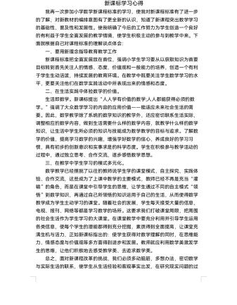 【正学丁三】 共研新课标，走向新发展——南京市丁家庄第三小学数学组新课标学习_html_m609db5fe.jpg