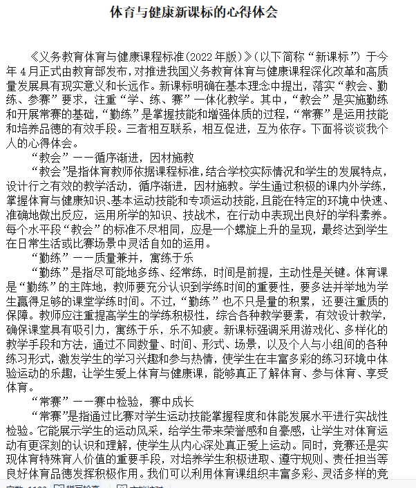 聚焦新课标 落实以体育人—丁家庄第三小学体育组新课标理论学习侧记(1)_html_mb46b02c.png