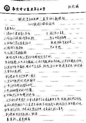 【正学丁三】解读“学习任务群”，落实语文新课标_html_m8473c45.jpg