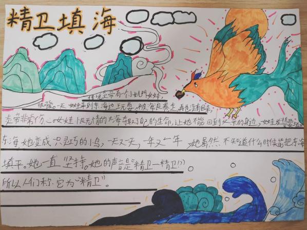 【正学丁三&middot;教学】神话织梦，创意绘心——南京市丁家庄第三小学三年级暑假特色作业展示_html_9c1c4f2.jpg