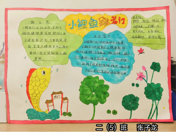 【正学丁三】“双减”暑假增新意，特色作业显匠心———南京市丁家庄第三小学二年级语文暑假特色作业展示_html_5e1d8e7f.png