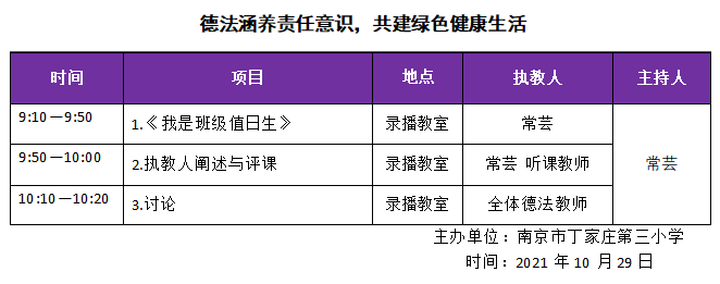 【正学丁三】德法涵养责任意识，共建绿色健康生活_html_m26d434d5.png