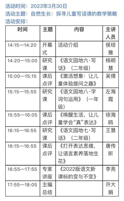 【正学丁三·教学】课标解读，课堂共研——丁家庄第三小学语文网络教研活动侧记_html_15c77df6.jpg