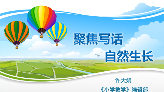 【正学丁三·教学】课标解读，课堂共研——丁家庄第三小学语文网络教研活动侧记_html_3c8d606f.png