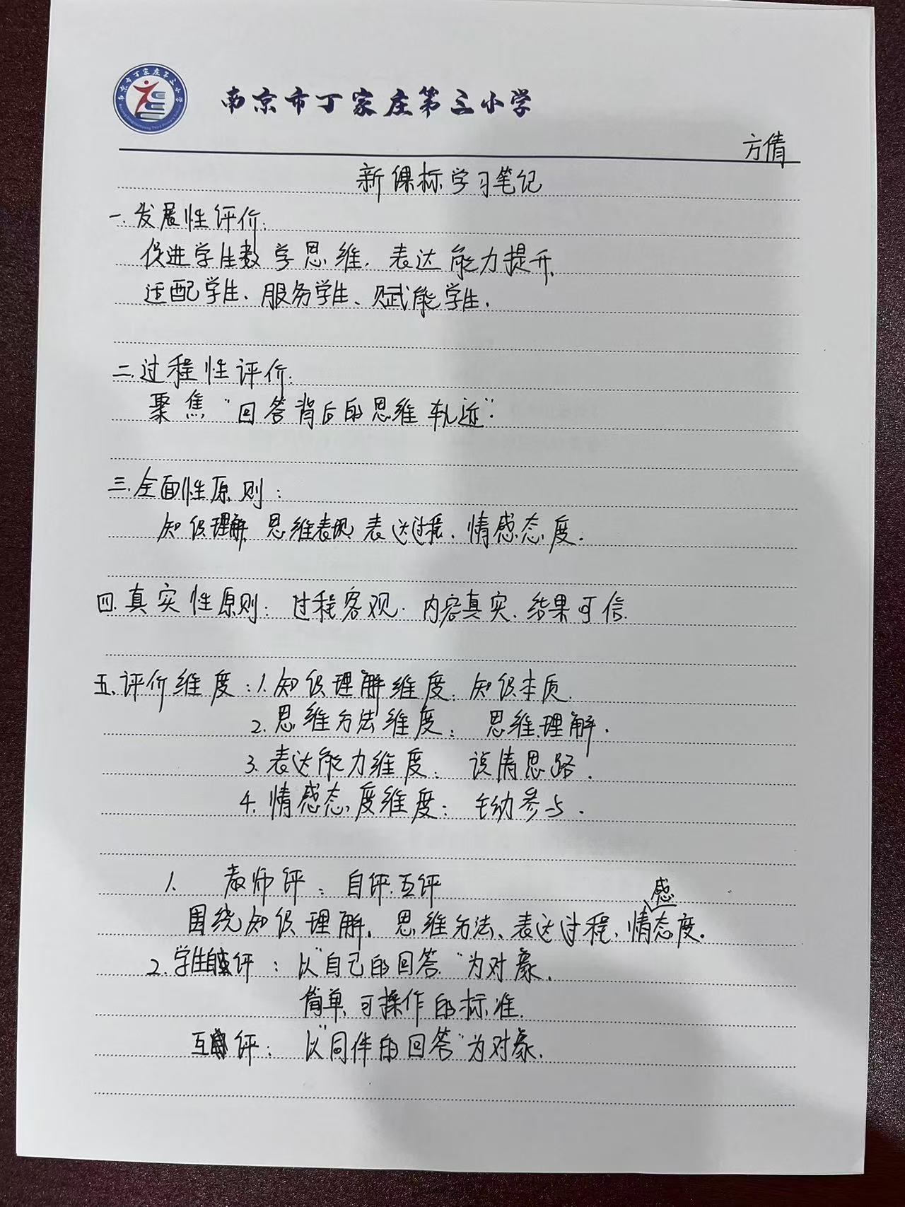 10.15丁家庄第三小学数学教研组理论学习侧记(二)_html_33536b0e.jpg