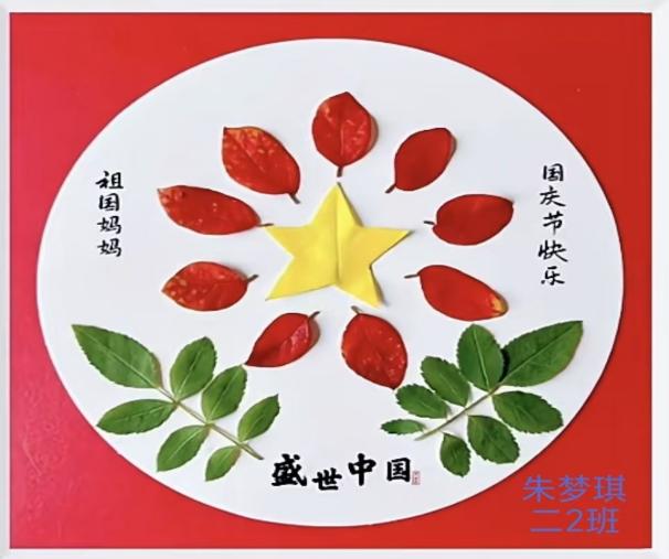 【正学丁三·德育】家国同心 月满华诞——南京市丁家庄第三小学2025国庆节主题活动侧记_html_4dc40956.jpg