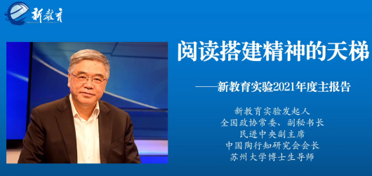 10.24《2021新教育实验第二十一届研讨会》学习侧记_html_562cd66c.png