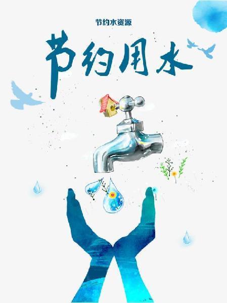 节水活动报道111_html_m50f6fa25.jpg