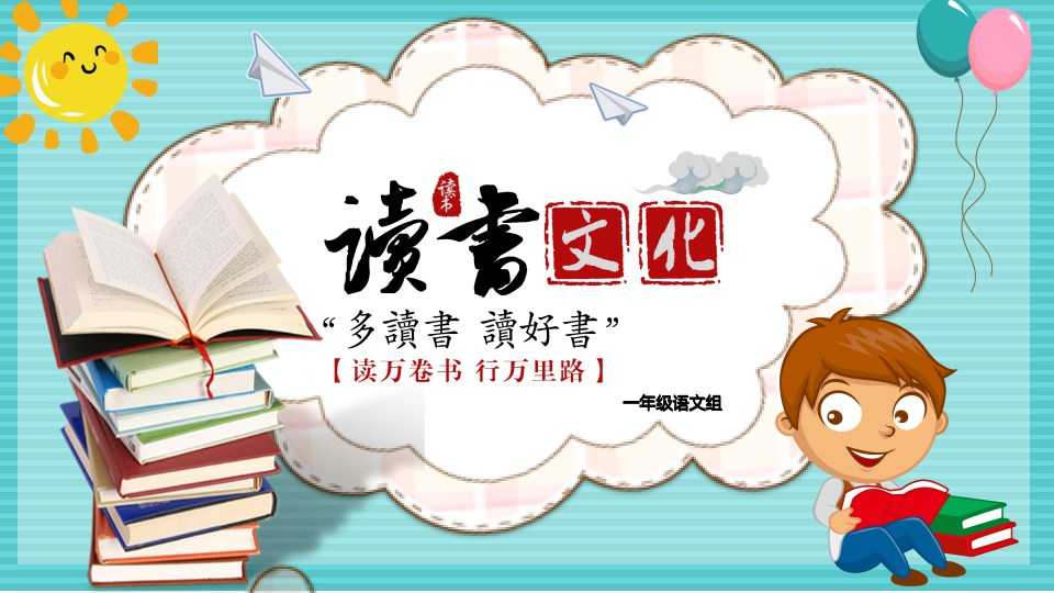 【正学丁三·教学】“书香润心灵，阅读丰底蕴 ”——南京市丁家庄第三小学第五届读书节一年级组活动侧记_html_m1a9af847.png