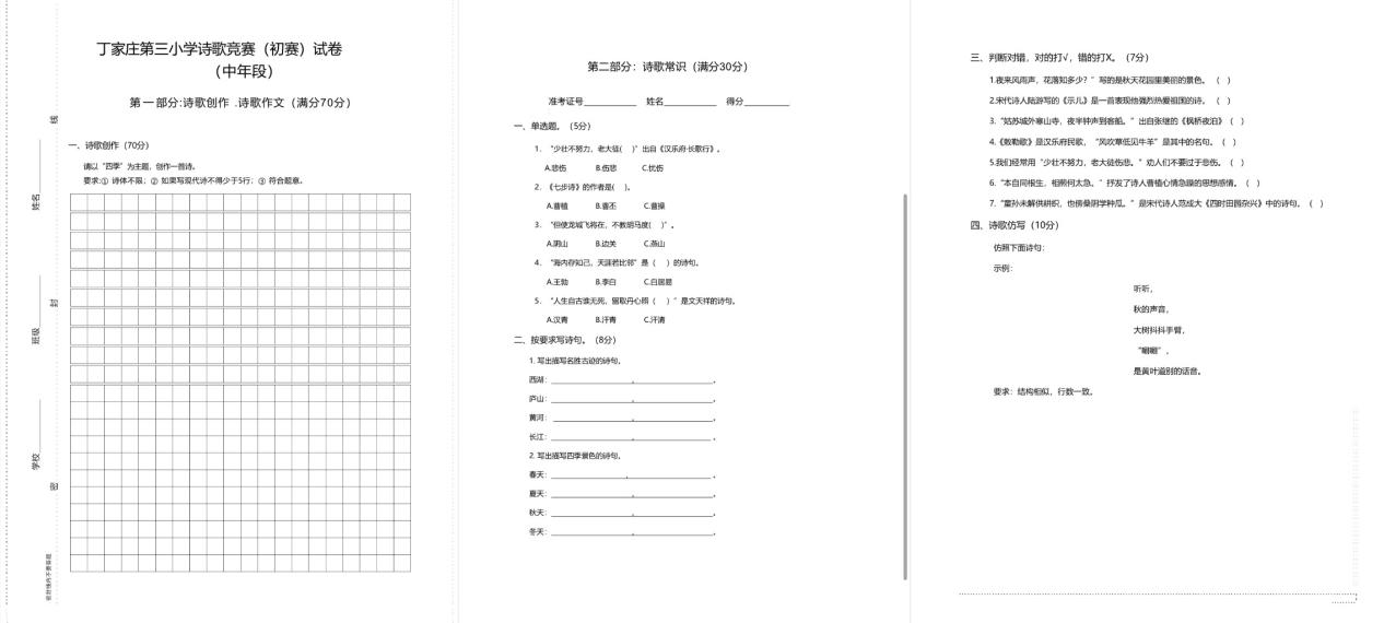 诗歌选拔赛报道_html_1d4750b4.jpg