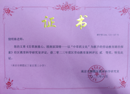 【正学丁三】学习身边榜样 激发奋进力量——南京市丁家庄第三小学榜样教师宣传活动侧记（六）docx_html_m41a841a3.png